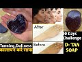 बिना केमिकल , घर से बने साबुन से पाए चमकता बेदाग चेहरा | D-Tan the skin 100%| DIY Herbal Soap