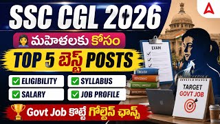SSC CGL Best Post for Female in Telugu | Top 5 Posts | SSC CGL Syllabus, Eligibility, Salary, Work?