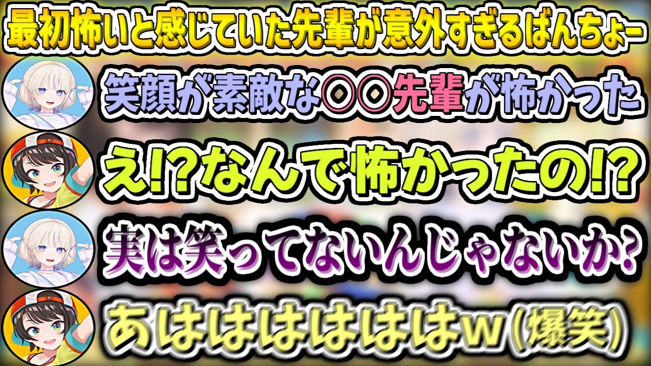 最初『怖い』と感じていた先輩が意外すぎるばんちょーw【大空スバル/轟はじめ/ホロライブ切り抜き】