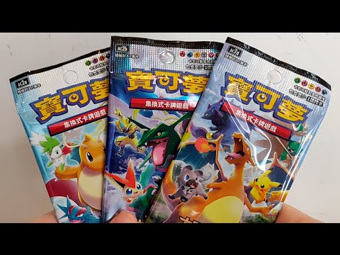 Opening Official Chinese Pokemon 寶可夢cards from Taiwan! - YouTube