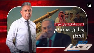 الكيان يطمئن العرب : ردنا علي إيران لن يعرضكم للخطر..ووزير الدفاع الإسرائيلي يفـ ضح الأردن والسعودية