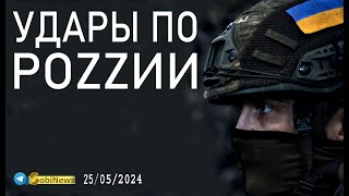 🔴 США разрешили БОМБИТЬ россию?