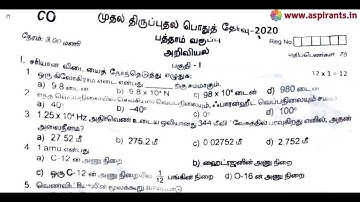 10th Science First Revision Question Paper 2019-2020 | Coimbatore District | Tamil Medium