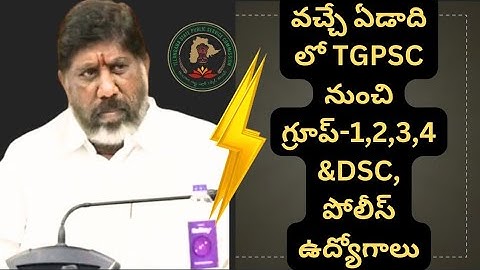 💥వచ్చే జనవరిలో TGPSC నుంచి నోటిఫికేషన్లు 💥గ్రూప్ -1,2,3, SI&PC,DSC ఉద్యోగాలు భర్తీ?