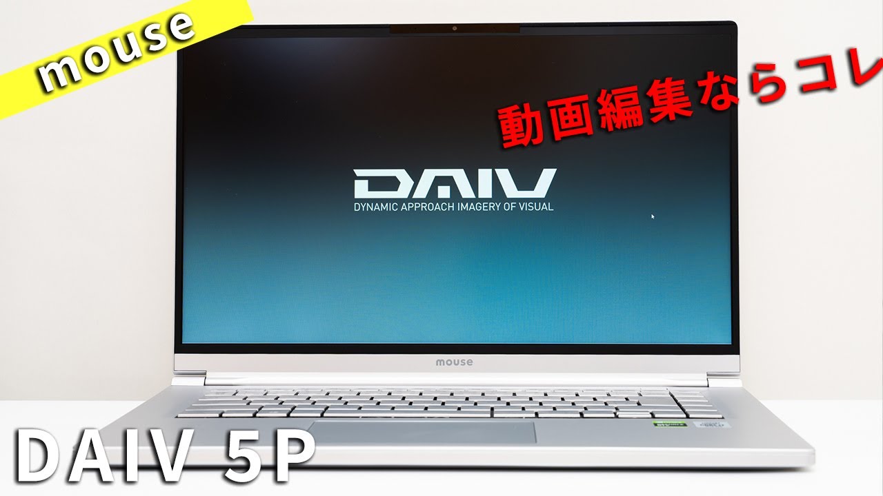 ゲーム・動画編集向き　DAIV 5P