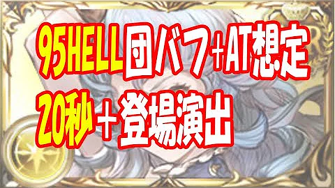 即死 グラブル