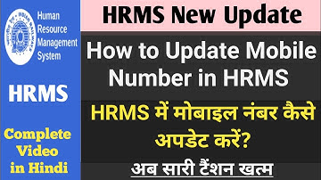 HRMS me Mobile Number kaise Update karen | How to update Mobile Number in HRMS