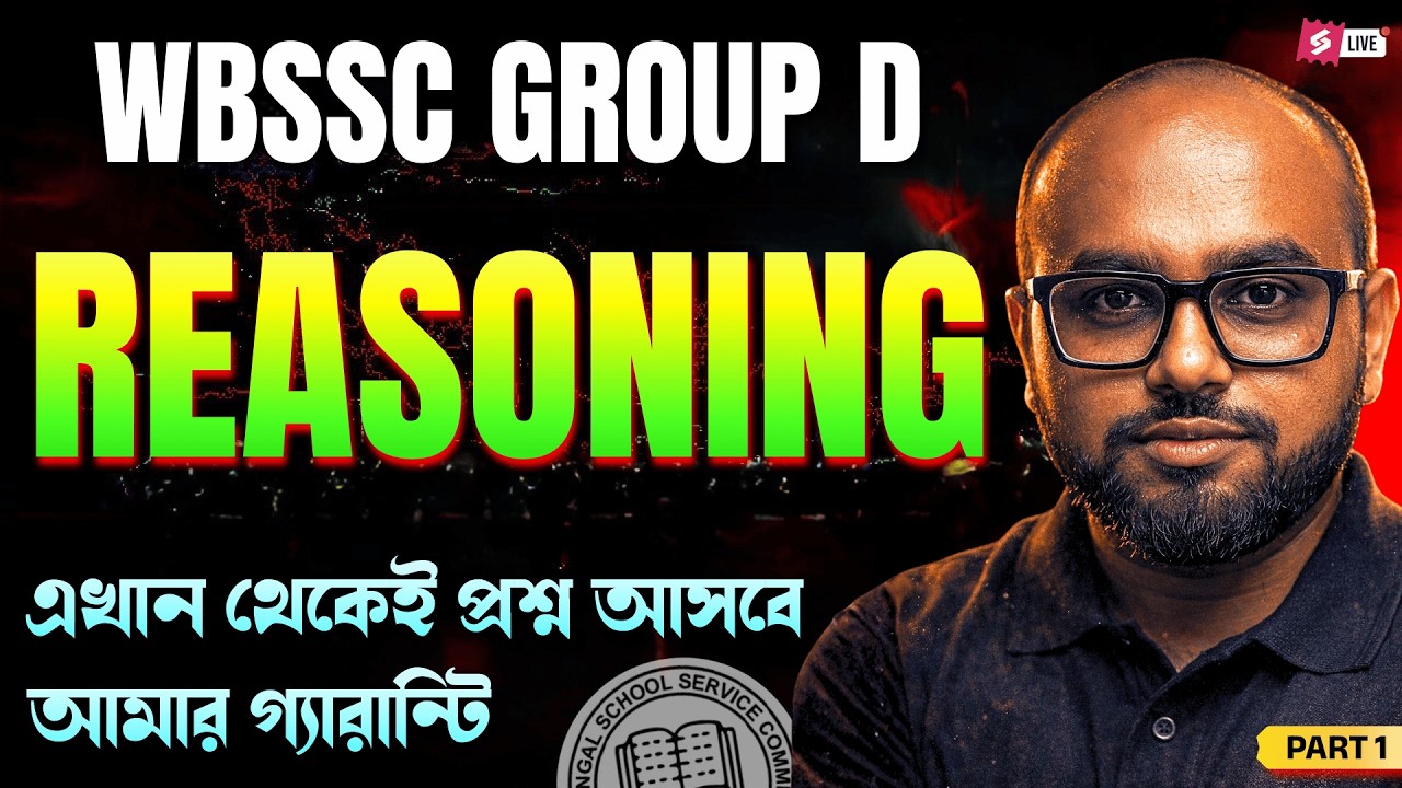 WBSSC Group C And D Class | WBSSC Group C And D Reasoning Class | Most Expected Questions