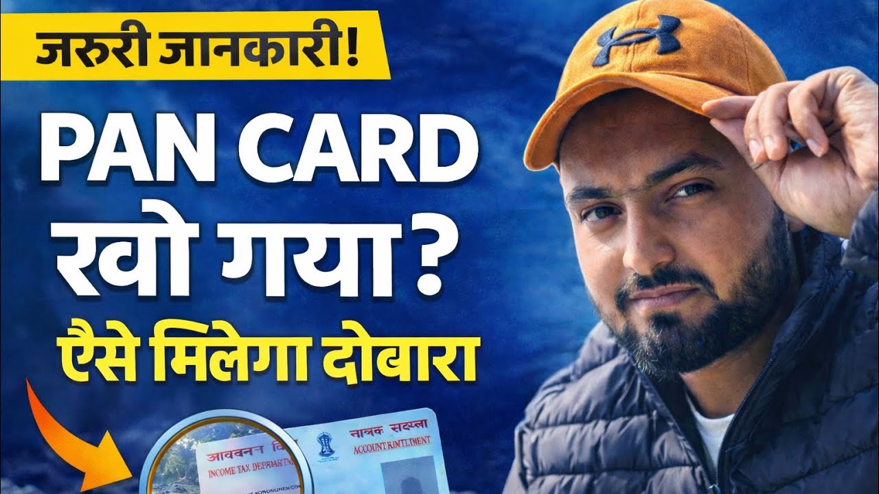 खोया हुआ PAN Card कैसे मिलेगा | Lost PAN Card Reprint Online 2026 - YouTube