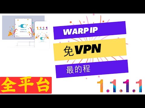 免费VPN提速，Warp+ 优选IP速度贼快，几十万G流量。CloudFlare WARP