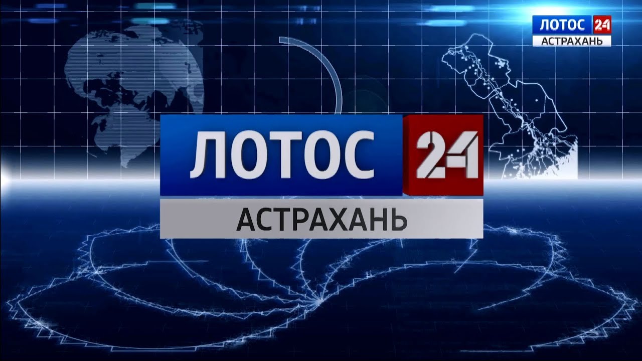 Лотос авто астрахань пирогова