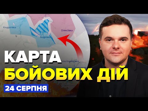 ⚡ЗСУ погнали росіян під Сумами! ВИБУХИ по усій РФ: тривога у Москві і Пітері.Карта БОЙОВИХ ДІЙ 24.08
