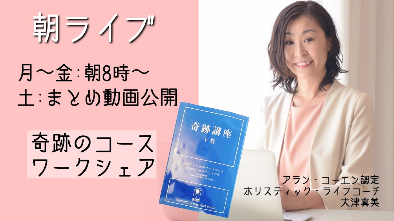 奇跡のコース Lesson 158 Youtube