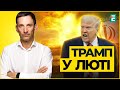 Тріумф Трампа ЗНЕЦІНИЛИ: Розвідка США шокує — Іранська ядерна програма ЖИВА? Портников
