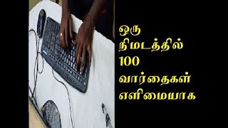 how to type faster on the keyboard tamil, typing test 100 wpm, learn typing quick and easy tamil screenshot 2