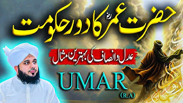 Hazrat Umar Ka Door e Khilafat || Muhammad Ajmal Raza Qadri