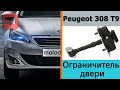 Ремонт ограничителя двери. Как разобрать двери Peugeot 308 T9