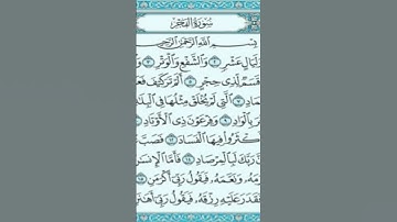 سورة الفجر بصوت جميل وهادئ مع ورتل القرآن ترتيلا #القرآن_الكريم #اكسبلور #سورة_الفجر