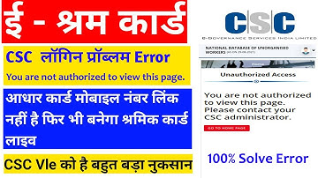 csc e shram card error, You are not authorized to view this page, e shram card website not open