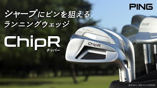 ピン チッパー PING ChipR ランニングウェッジ パター アプローチ 右