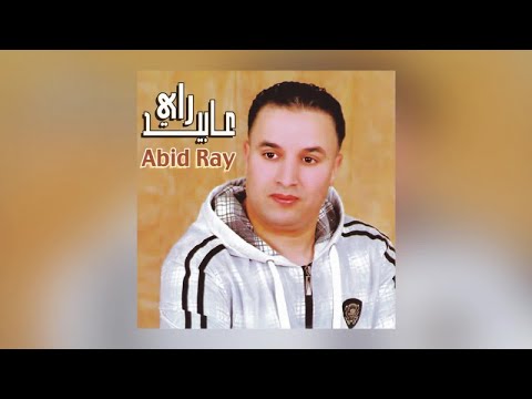 Kathro Hmomi Abid Ray Official Audio