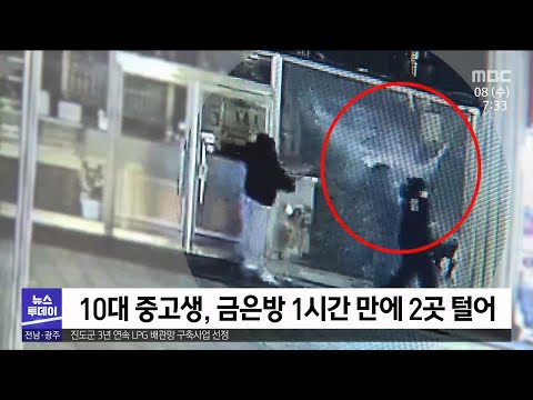 무인 점포서 금은방까지‥전남 소년 강력범 1천500명 검거[목포MBC 뉴스투데이]