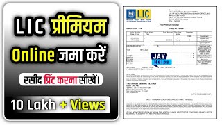LIC Premium Online Payment | How to pay LIC premium online | LIC Premium pay online | @JayHelps_
