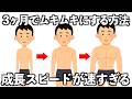 もし、初心者が最速で筋肉を増やしたいなら、3ヶ月でコレをする10選