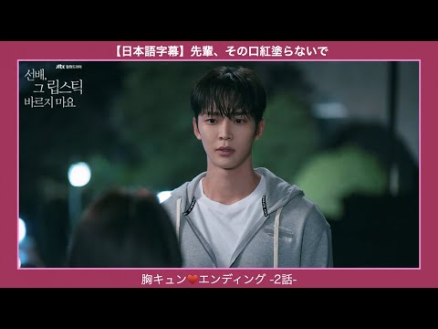 【日本語字幕】僕と恋愛しましょう
