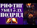 РИФТИГ УБИЛ 3 ДХ ПОДРЯД! Турнир Дуротар против Элвинна. Kragar Duels.