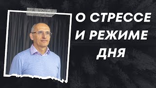 видео: О стрессе и режиме дня картинка: О стрессе и режиме дня