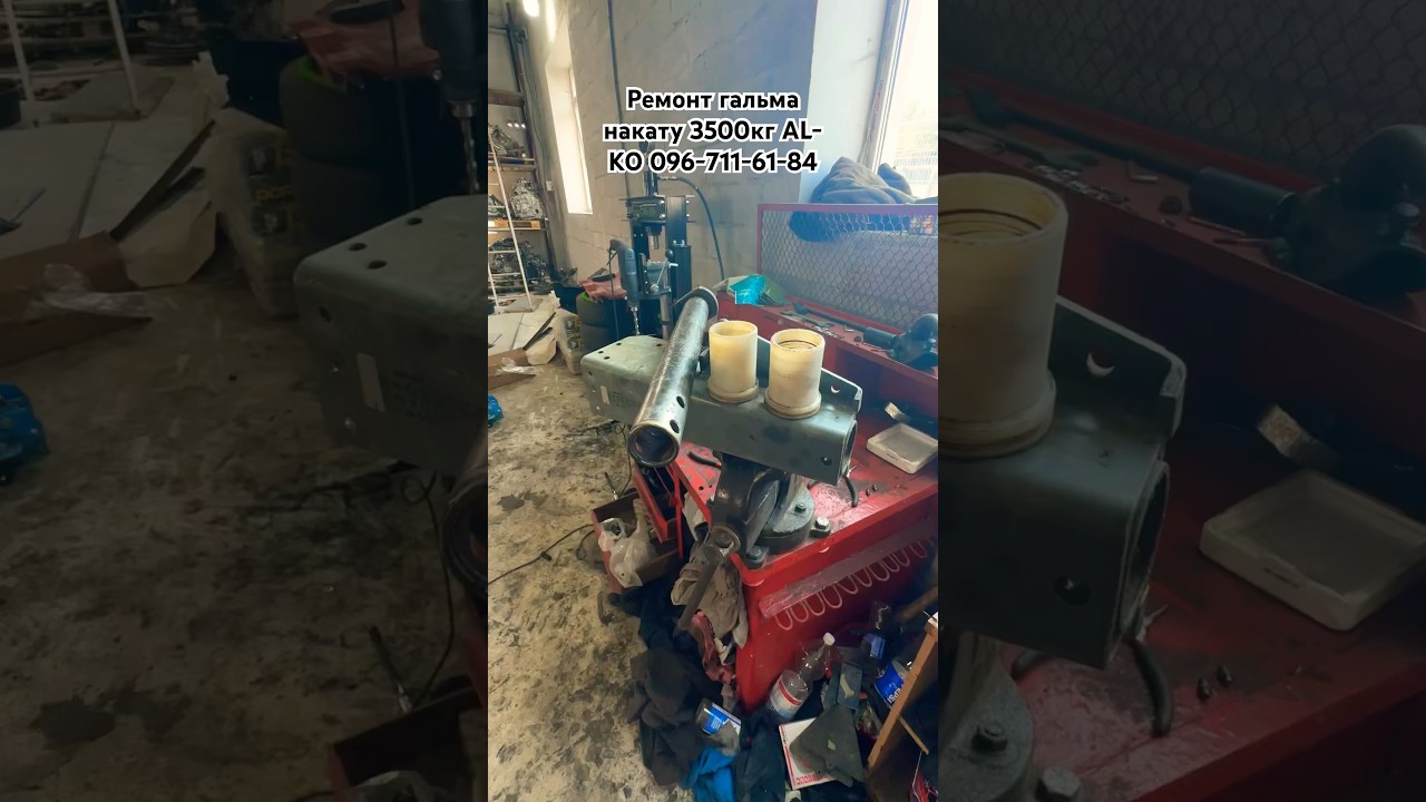 Ремонт гальма накату AL-KO 3500кг 096-711-61-84 