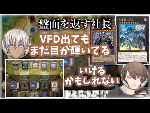 【にじさんじ切り抜き】1枚のモンスターカードで奇麗に盤面をひっくり返す加賀美社長【遊戯王マスターデュエル】
