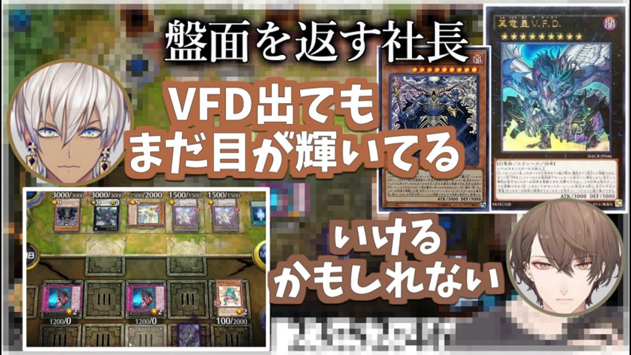 【にじさんじ切り抜き】1枚のモンスターカードで奇麗に盤面をひっくり返す加賀美社長【遊戯王マスターデュエル】