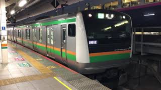 E233系3000番台コツE-73編成+ヤマU630編成東京発車