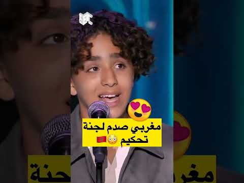 موهبة مغربي صدم لجنة في برنامج نجوم العرب Arabia S Next Star