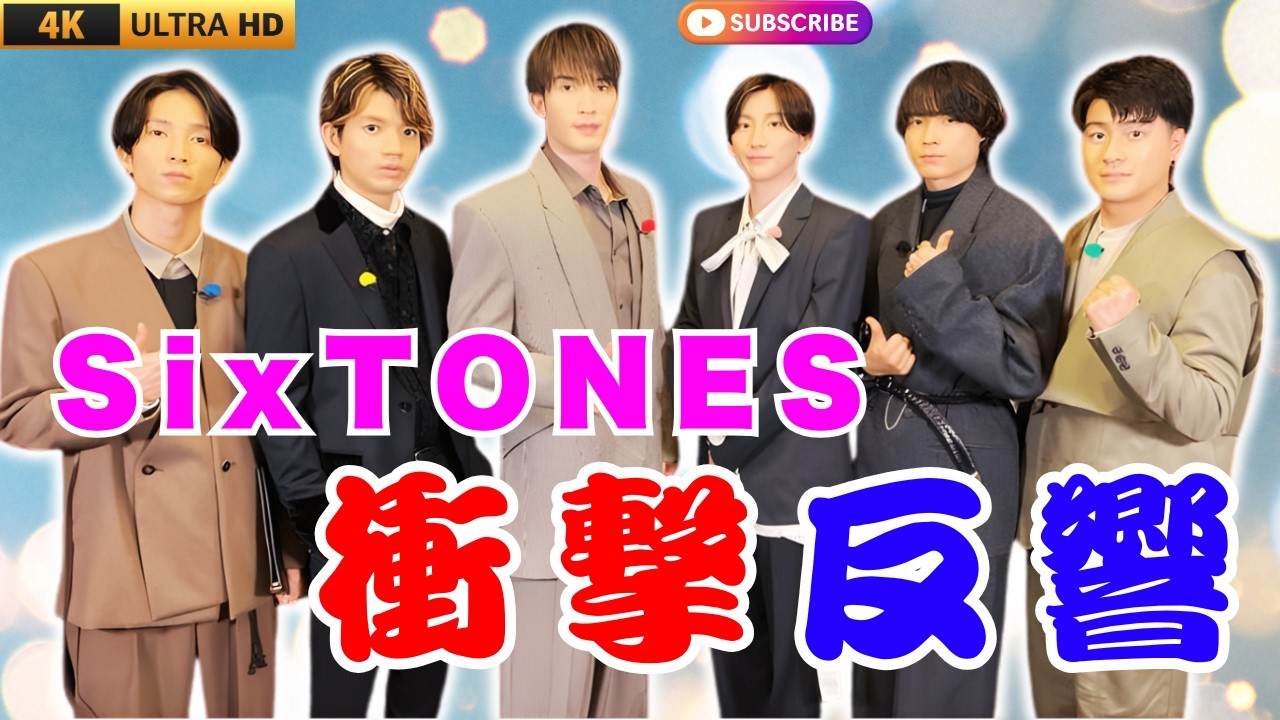 SixTONES「Rebellion」ライブ映像公開にファン歓喜！2日連続トレンド入りの衝撃     #SixTONES #Rebellion