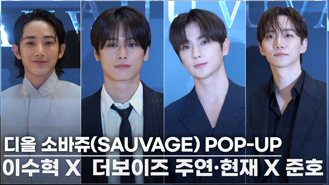 [풀영상] 더보이즈(TheBoyz) 주연·현재 X 2PM 준호 X 이수혁 | Dior(디올) 소바주 팝업 스토어 이벤트