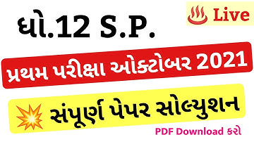 STD 12 SP Paper Solution 2021 First Exam, STD 12 SPCC First Exam Paper Solution 2021 October