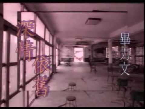 深情依舊-畢力文Vivian-3