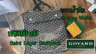 Goyard Gang Gabbing - Ways to Wear Goyard Green Saint Leger - How