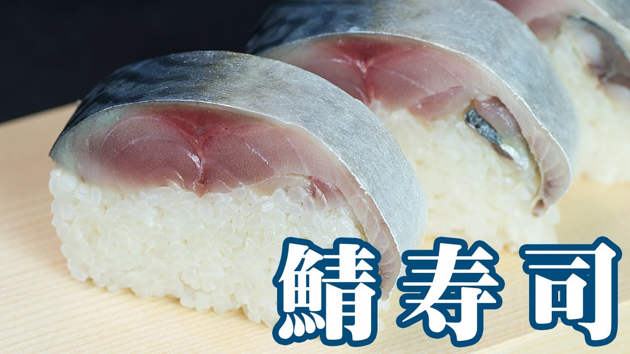 料理 カマス さばき方 Youtube