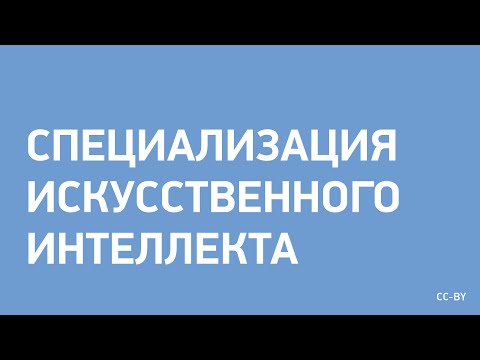 Видео: Какво е специализация