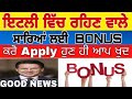 12/01 👉 ਆ ਗਈ GOOD NEWS | ITALIAN NEWS IN PUNJABI ! ਲੳ ਜੀ ਕਰੋ APPLY BONUS VIDEO ਦੇਖ ਕੇ !