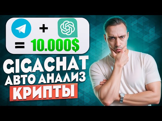 СОЗДАНИЕ БОТА: Программирование и Анализ Криптовалюты