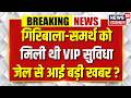Twisha Murder Case Update: गिरिबाला-समर्थ को मिली थी VIP सुविधा जेल से आई बड़ी खबर ?| Mp News | Top