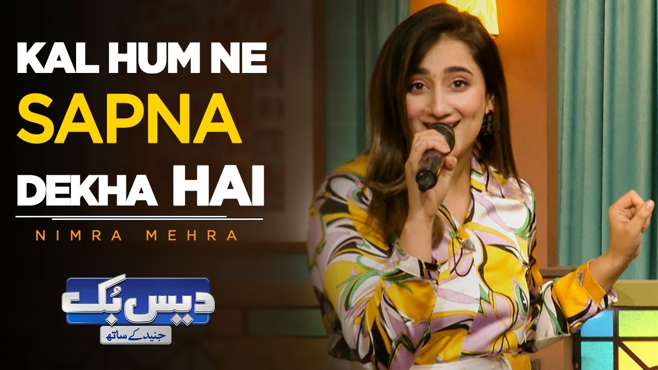 Kal Hum Ny Sapna Dekha Hai  | Nimra Mehra Amazing Performance in DaisBOOK