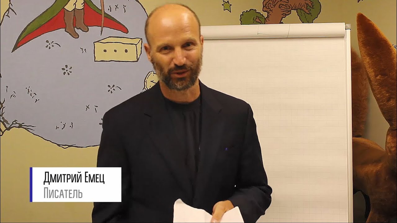 Мастер-класс от Дмитрия Емца - YouTube