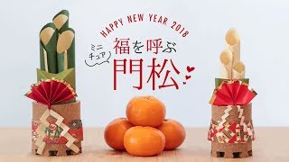 【DIYインテリア】新年は折り紙で♡意外と簡単な正月飾り＊門松＊しめ縄＊オルゴナイト＊すのこ