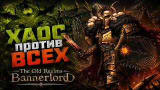    The Old Realms  Mount U0026 Blade Ii Bannerlord
